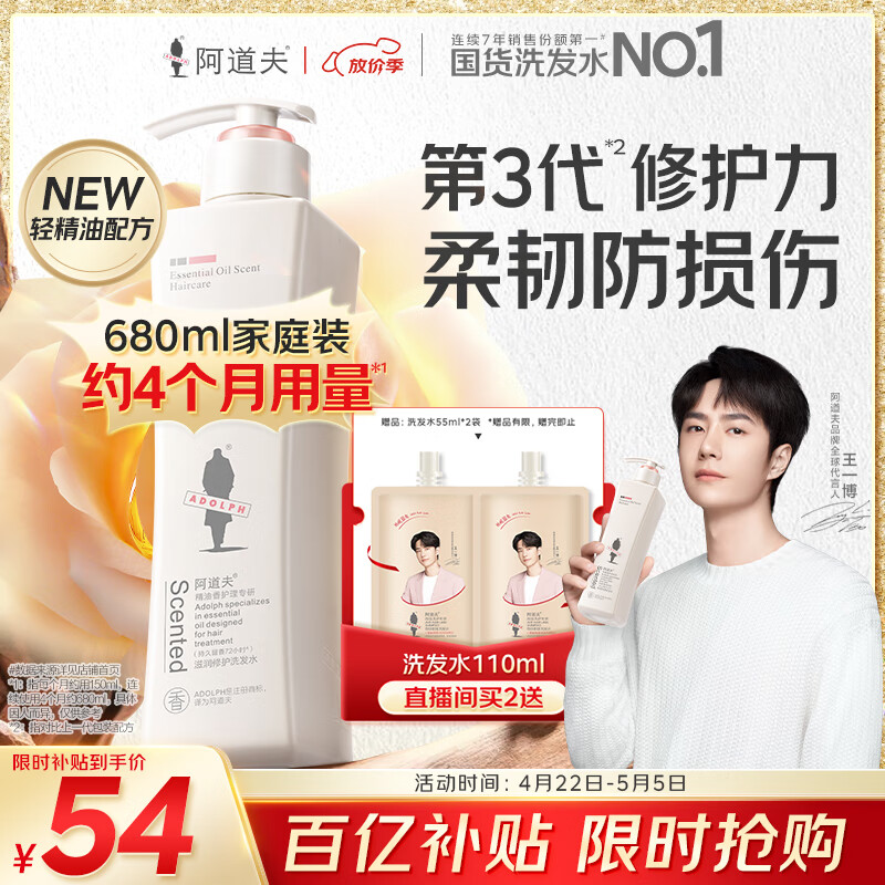 阿道夫滋润修护洗发水