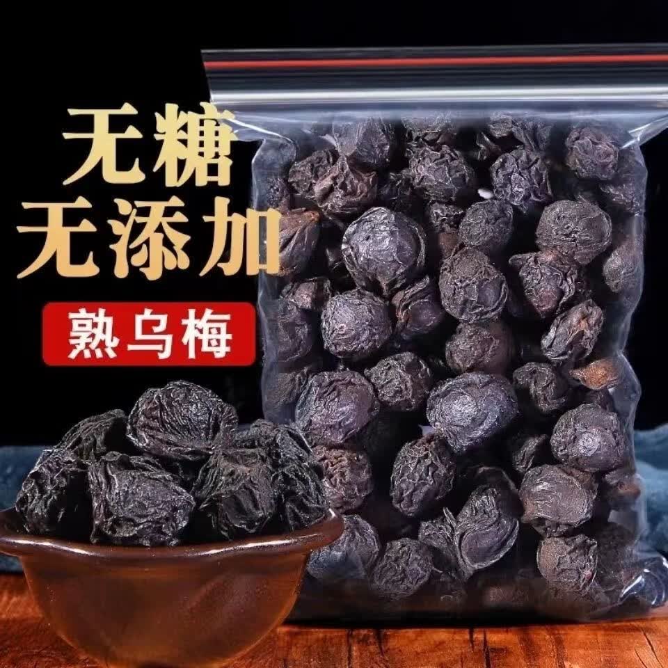 乌梅干酸梅汤可搭配桑葚陈皮山楂玫桑葚干山楂片玫瑰花乌梅干新货 乌梅干250g半斤