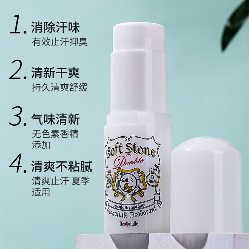 万宁（mannings）日本进口止汗石杜得乐消臭力升级款消臭膏露去狐味臭腋臭除臭男女 止汗石[升级款]20g/瓶