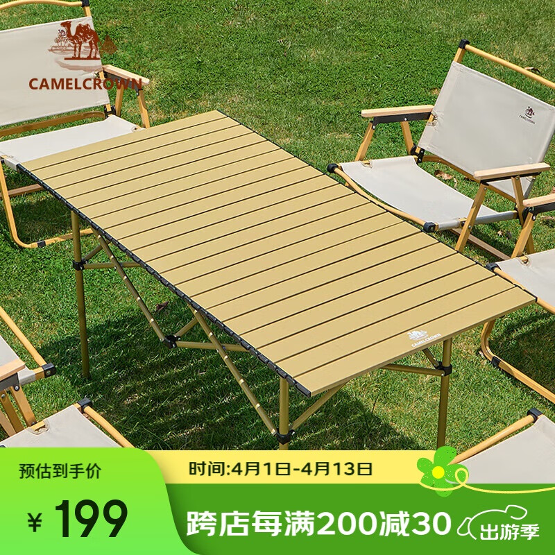 駱駝（CAMEL）戶外折疊桌鋁合金露營桌野外野餐蛋卷桌野營桌子裝備用品桌椅3667