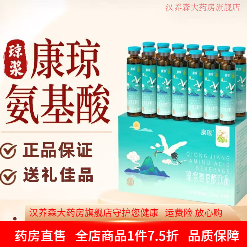 【藥房直售】康瓊氨基酸口服飲液老人滋補(bǔ)品營養(yǎng)品瓊漿口服液 康瓊氨基酸 康瓊氨基酸 單盒裝