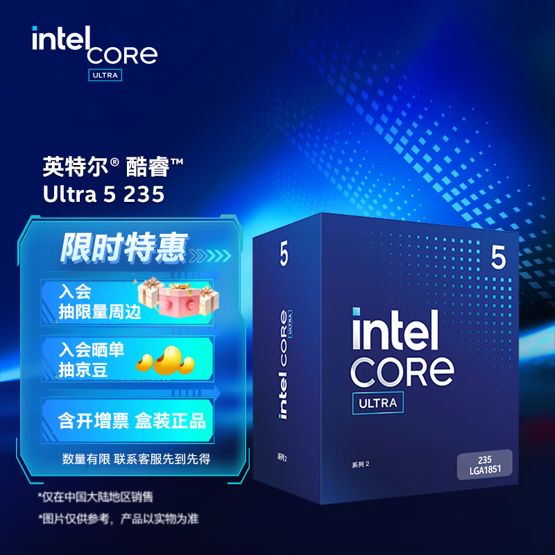 英特尔（Intel）酷睿Ultra CPU 台式机处理器 盒装CPU Ultra 5 235 盒装【14核14线程】