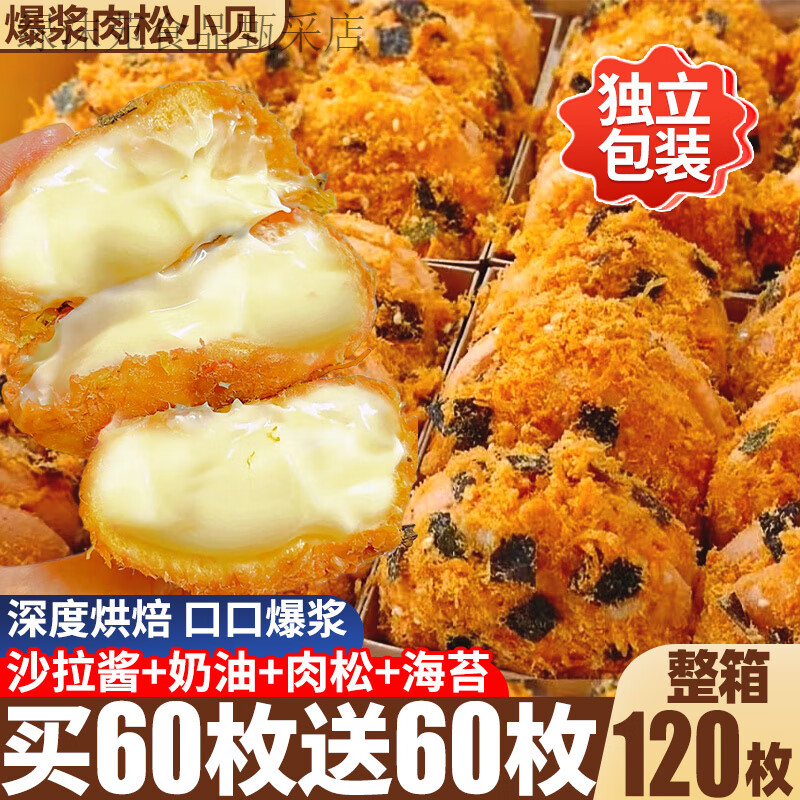 爆漿肉松小貝面包整箱早餐奶酪夾心蛋糕速食學(xué)生零食休閑食品小吃 [54枚/共8盒]爆漿肉松丸面包買27