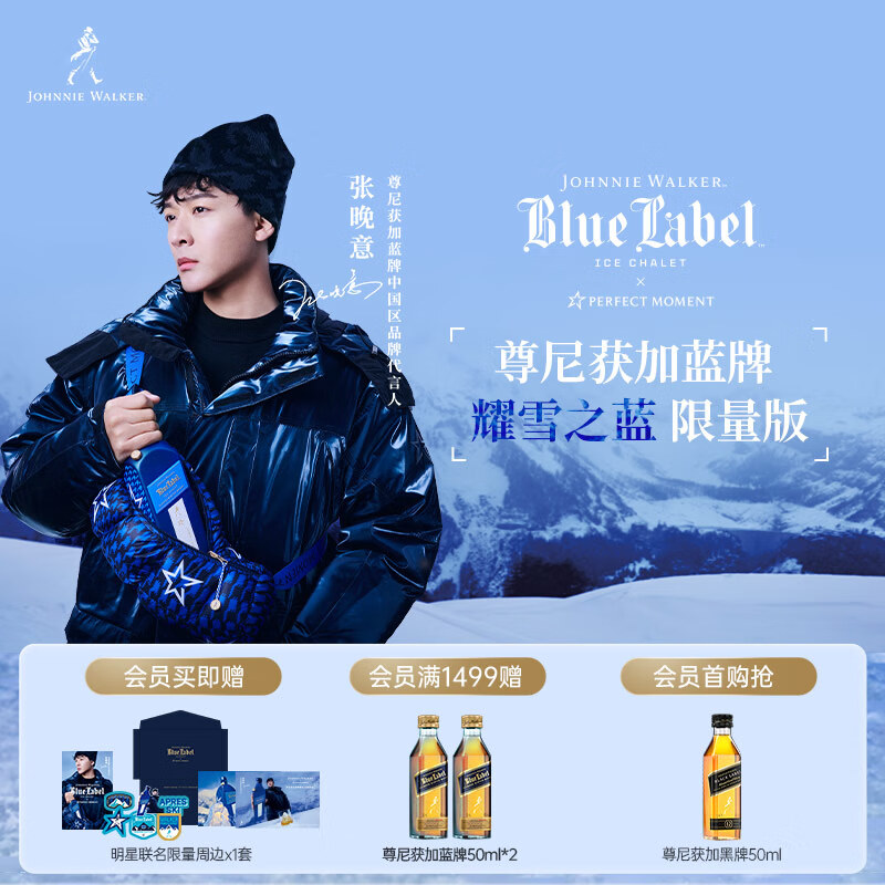 尊尼获加（JOHNNIE WALKER）【张晚意同款】蓝方蓝牌 苏格兰 调和型威士忌洋酒 礼盒送礼 调酒 【联合限量版】蓝牌耀雪之蓝