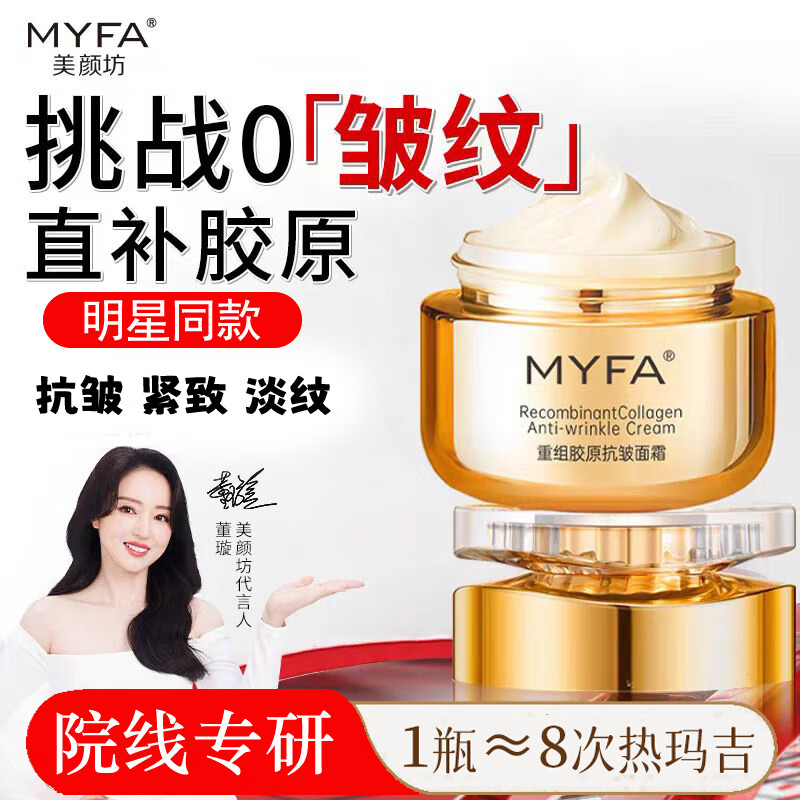 美颜坊重组胶原蛋白抗皱紧致面霜护肤品抗衰防老提拉皱纹保湿面霜专用肽 4瓶抗皱面霜【实惠装】