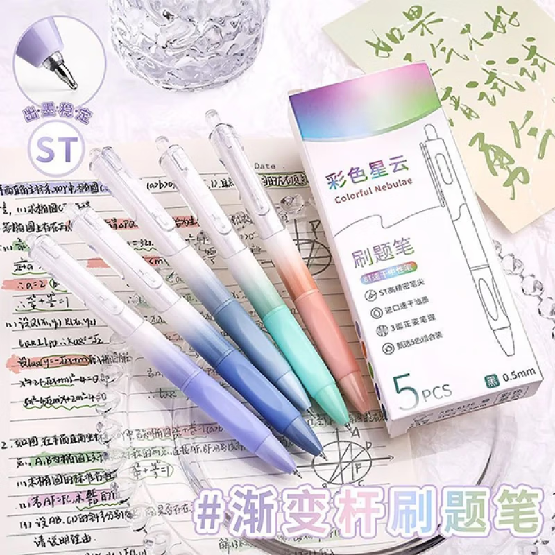 【甄选直发】ST刷题笔中性笔高颜值速干学生考试专用笔按压式顺滑 中性笔 【彩色星云】-1盒