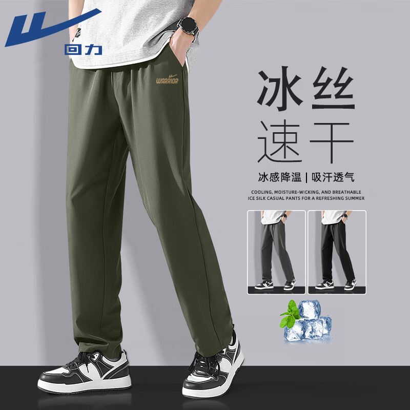 回力（Warrior）冰感运动裤男士夏季新款显瘦显高空调裤男生潮流帅气薄款休闲长裤