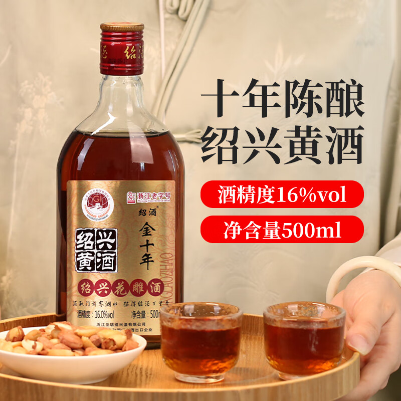 绍绍兴黄酒花雕酒冬酿半干型老酒清爽型黄酒加饭酒料酒绍兴老酒 绍酒金十年16度 500mL 6瓶 整箱装