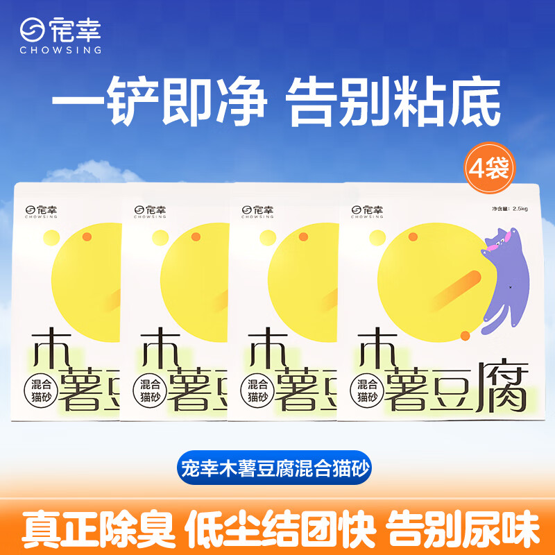 寵幸豆腐貓砂細砂快速結團除臭可溶可沖廁所貓沙貓咪用品低塵 新品首發(fā)-木薯豆腐混合砂2.5kg*4