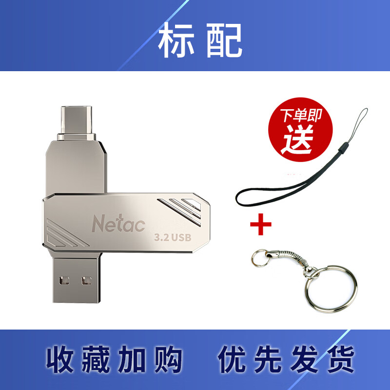 朗科（Netac）朗科u盘Type-C手机U盘金属旋转3.2双接口手机电脑两用 标配(挂绳+金属挂扣) 64GB  x  USB3.2