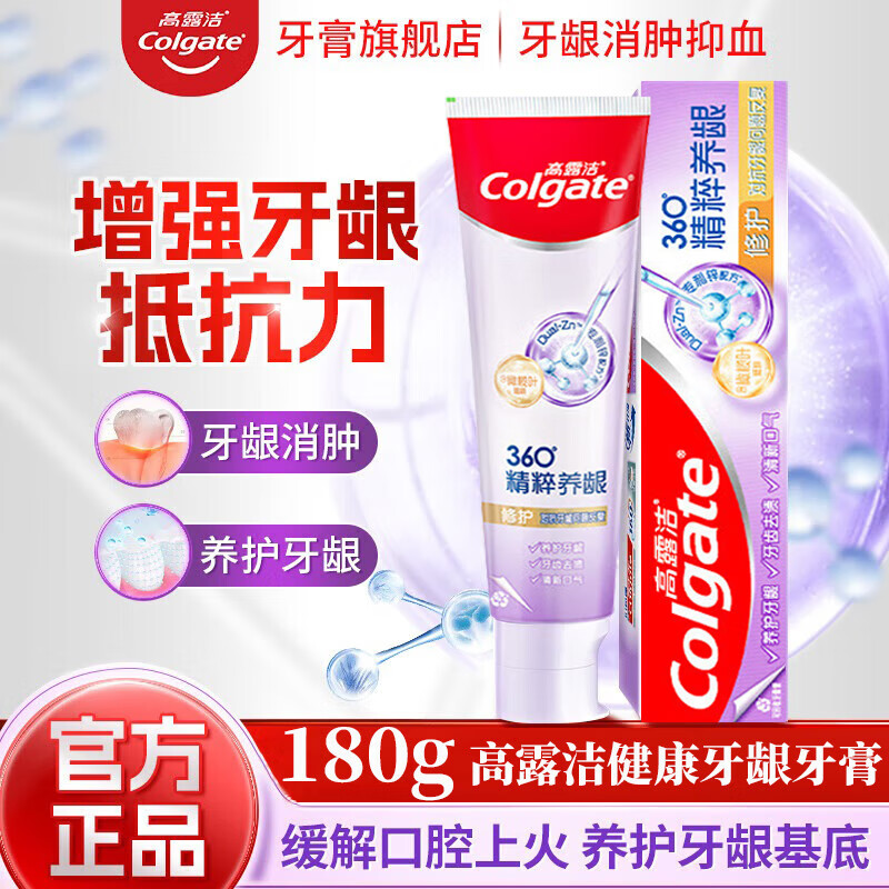 高露洁360°精粹养龈修复牙膏养护牙龈牙釉质再生固齿清新口气口腔护理 【消肿抑血】养龈修护180g