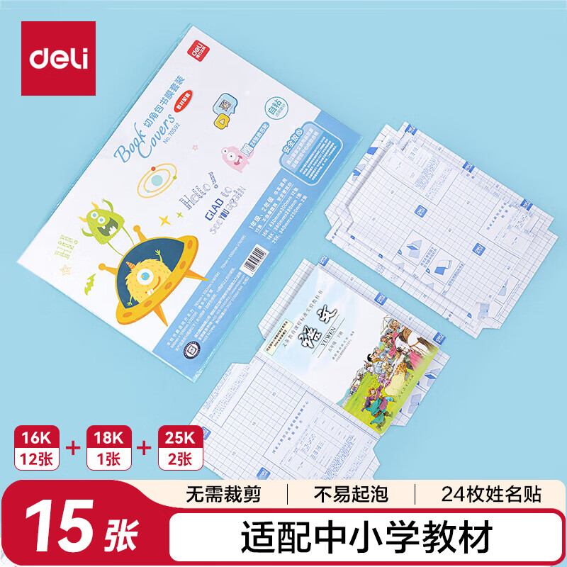 ������deli��15�Ŷ���͸��ĥɰ�н���ճ����Ƥ����Ĥ ѧ����Ƥ ��ˮ���� ȫ��1-2�꼶ͨ�ÿ�ѧ���� 