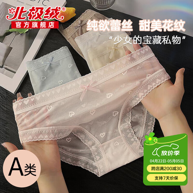 北极绒冰丝女士内裤女蕾丝性感纯欲无痕夏季7a级抑菌裸感中腰三角内裤