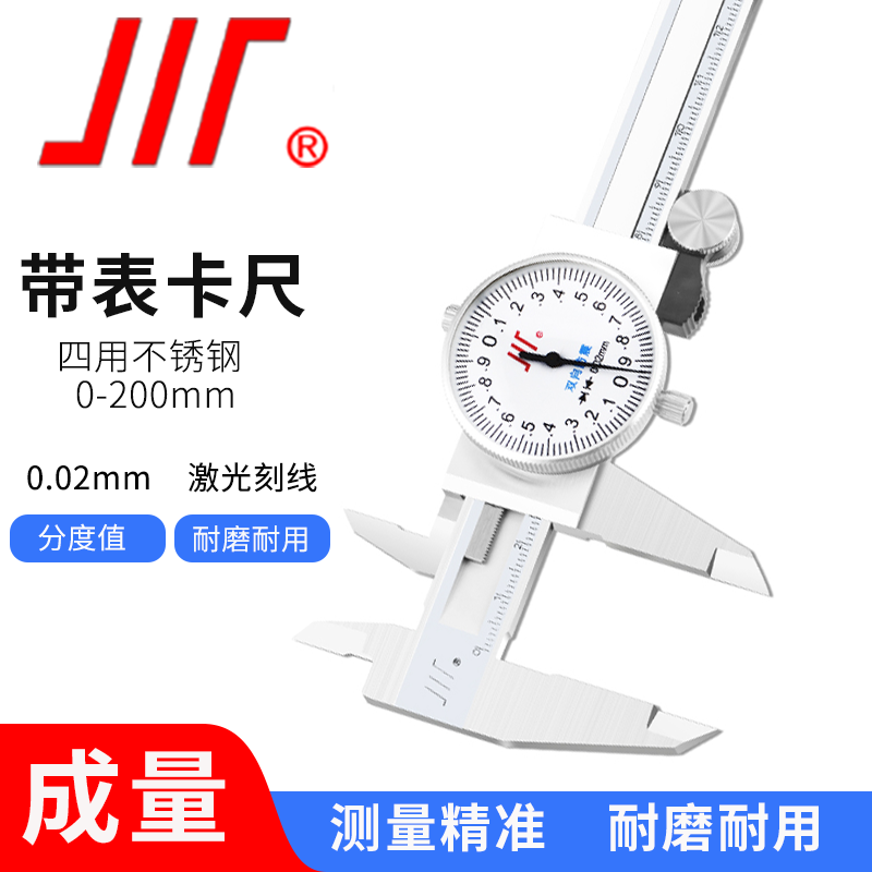成量带表卡尺高精度0-150-200-300mm工业级0.02代表不锈钢游标卡尺表盘卡尺 带表卡尺(不锈钢)0-200mm*0.02