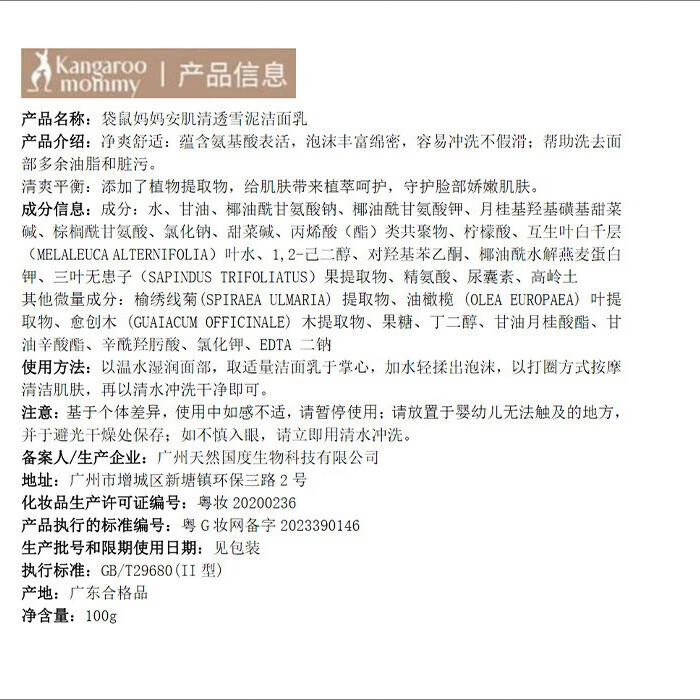 袋鼠妈妈（Kangaroo Mommy）青少年洗面奶控油祛痘洁面乳补水保湿洁水乳面霜男女孩护肤三件套 【控油祛痘】青少年洁面乳100g