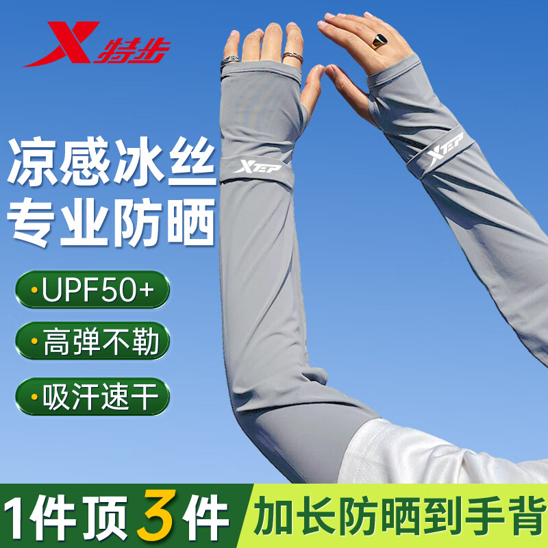 特步（XTEP）冰袖防曬男女騎行冰絲袖套戶外運(yùn)動騎行釣魚防紫外線寬松護(hù)袖灰