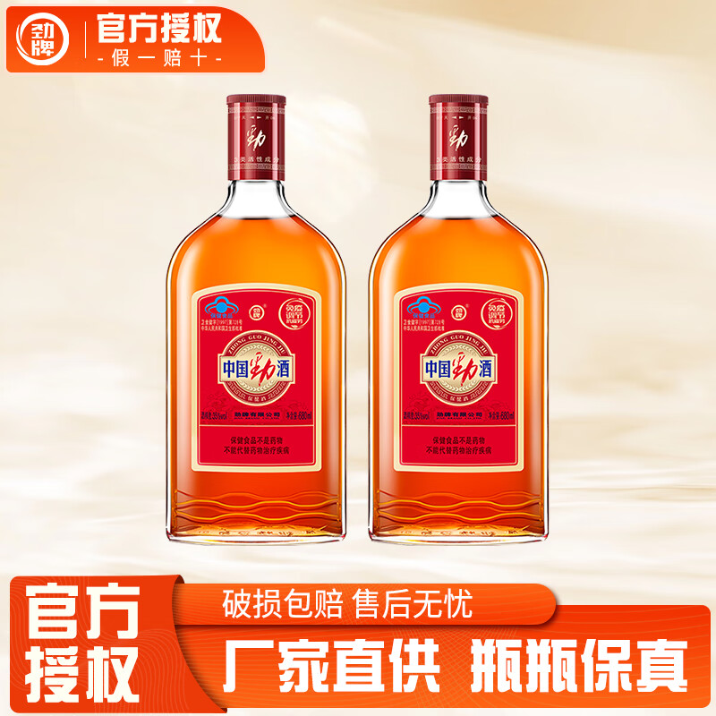 劲牌中国劲酒35度整箱装保健酒520\/680ml 多规格 养生酒 送礼自饮 35%vol 680mL 2瓶