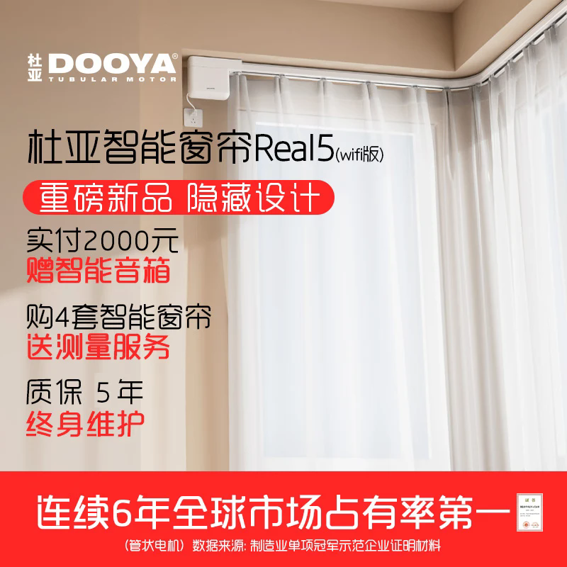 杜亞（DOOYA）real5(WIFI版)智能電動(dòng)窗簾隱藏支持小愛同學(xué)語音 WIFI版電機(jī)+5米內(nèi)定制彎軌+安裝