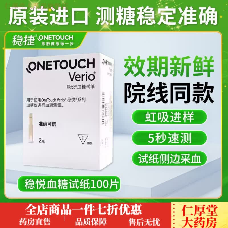稳捷血糖仪 试纸100片试纸onetouch 智能强生血糖仪 【25年11-12】100