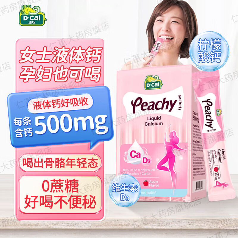 迪巧小粉条液体钙女性成人钙柠檬酸钙维生素d3孕妇哺乳期补钙 20条/盒 【女士高效补钙】一盒装