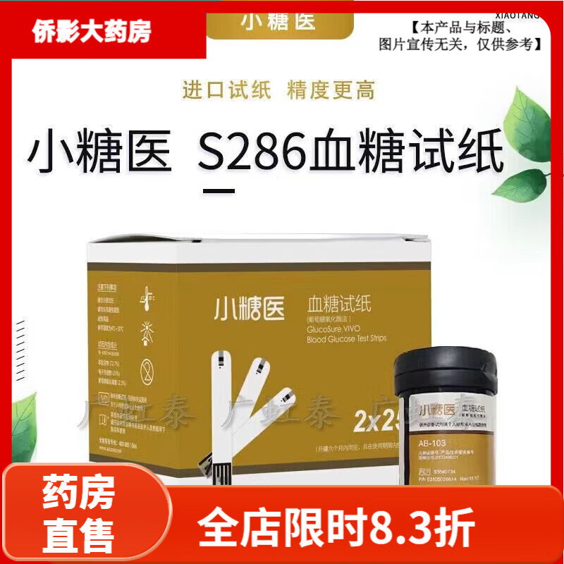 С��ҽ��ҩ��ֱ�ۡ�С��ҽS286Ѫ����ֽ �� �ƾ���ƬAB103����ֽЧ��:20 100��ֽ+100��+100������Ƭ