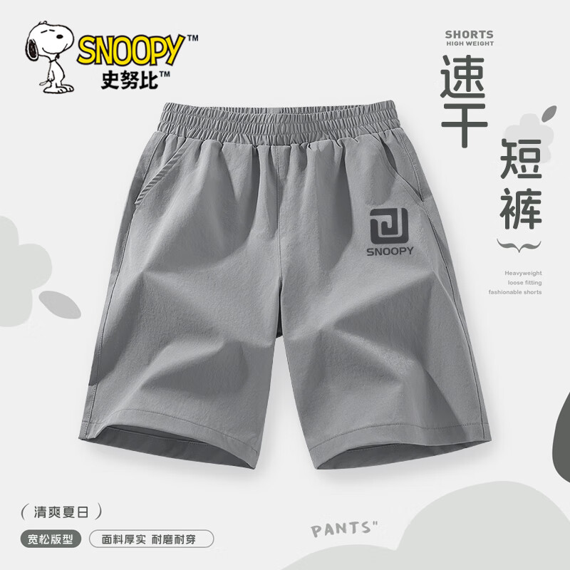 史努比男童速干短裤2025新款夏季薄款中大童运动裤儿童夏装男孩裤子 【冰丝速干短裤】灰/S回环K 160