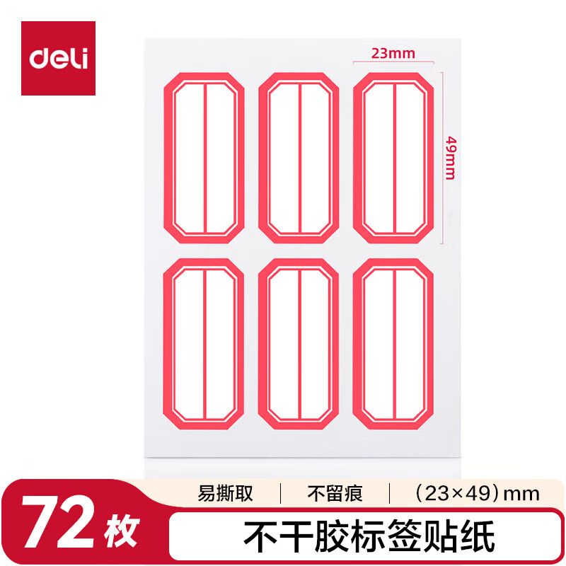 得力（deli）【价同618】72枚23×49mm不干胶标签贴纸便利贴自粘性标贴纸姓名贴 7187-72开学礼物
