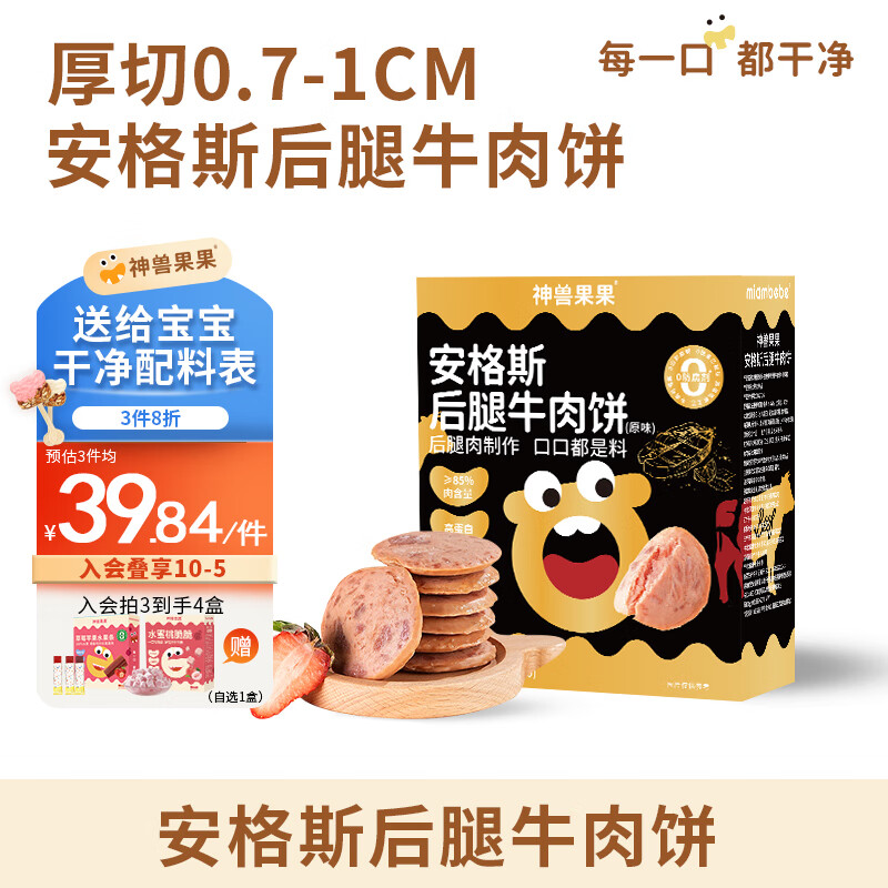 神兽果果牛肉午餐肉宝宝零食营养早餐儿童零食【≥85%安格斯后腿牛肉】 【10袋装】安格斯后腿牛肉饼