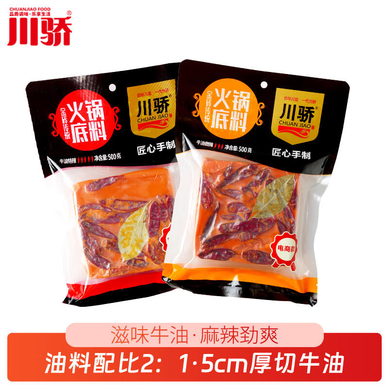 川骄火锅底料小块独立包装牛油麻辣火锅底料串串冒菜番茄火锅底料 金砖牛油火锅底料500g*2【特辣+微辣】