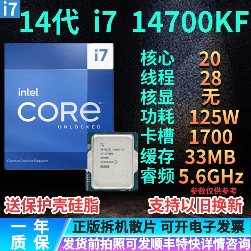 英特尔14代i3 i5 i7 i9酷睿CPU 14100/14400F/14500/14600KF /14700KF/14900KF/14900K正版散片盒装 i7 14700KF 拆机散片质保一年