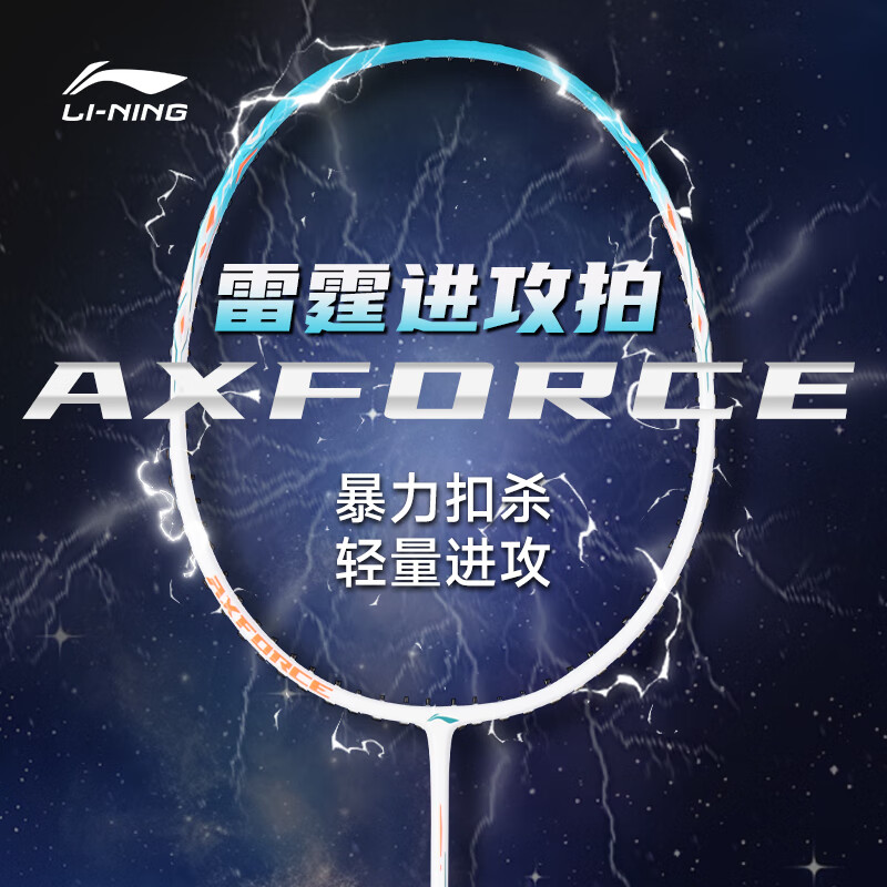 李宁（2026新款）羽毛球拍雷霆系列碳素复合单拍超轻高磅小钢炮专业 清新蓝【拍套+手胶+已穿线】