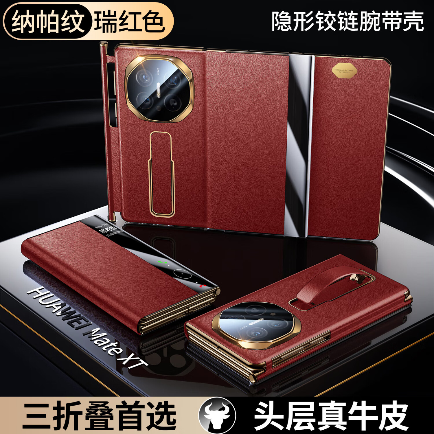 xoomz【隐形铰链腕带】适用华为mateXT手机壳翻盖保护套典藏版三折叠屏真皮支架智能视窗全包超薄男女款 【寰宇红】隐藏腕带 | 伸缩支架 | 肤感真皮