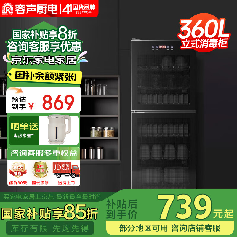 容聲（RONGSHENG）消毒柜家用 立式 消毒碗柜 餐飲 雙開門 家商兩用 廚房商用 大容量360L消毒柜立式380-RD305S