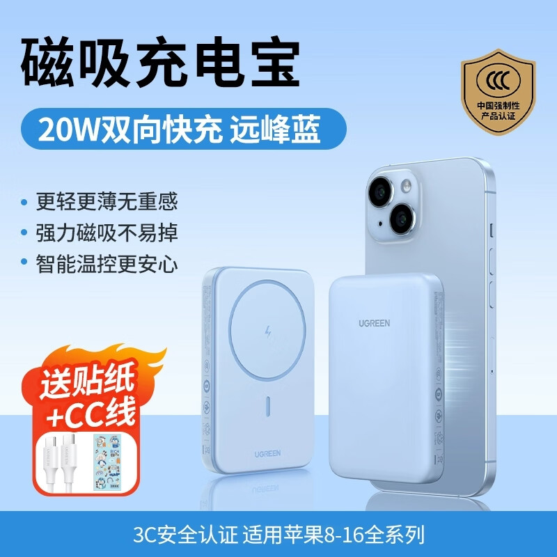 绿联10000mAh20W磁吸无线充电宝飞机携带移动电源8个颜色选 PB561 PB561/35279远峰蓝Magsafe 10000mAh