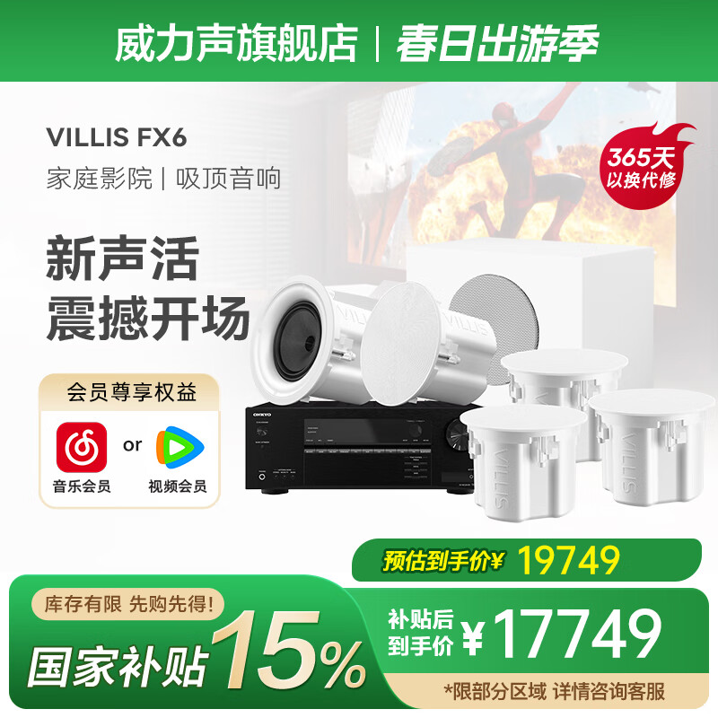 威力声（Villis）FX6家庭影院5.1声道吸顶音响套装客厅家用投影仪音响7.2声道天花吊顶嵌入式音箱 FX6音箱*5+P8F低音炮+安桥3100功放