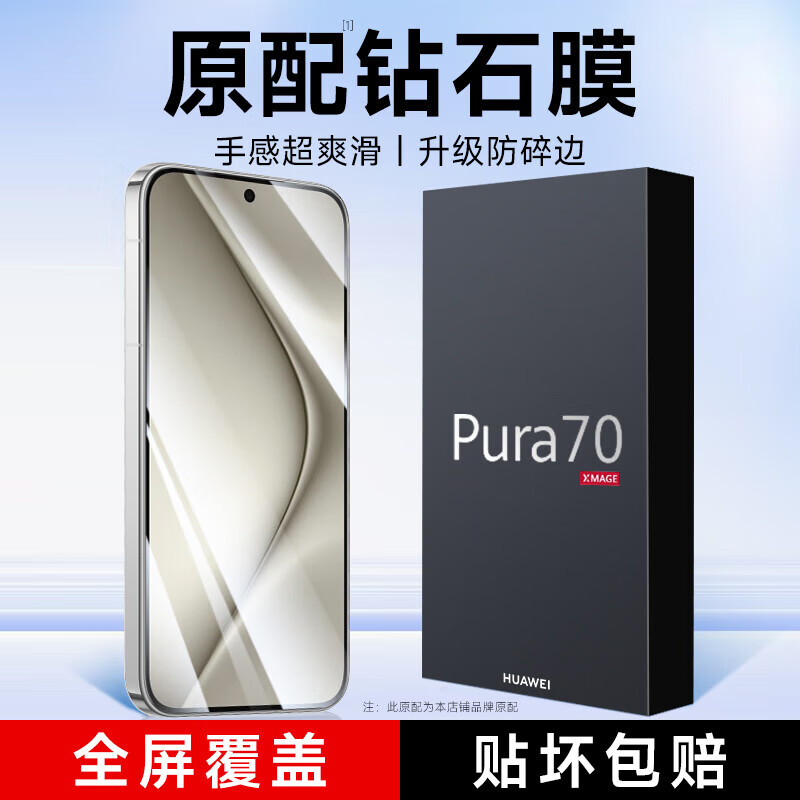 KOOLIFE 适用 华为Pura70钢化膜huawei P70手机膜保护贴膜全屏幕玻璃覆盖超薄高清防尘摔指纹