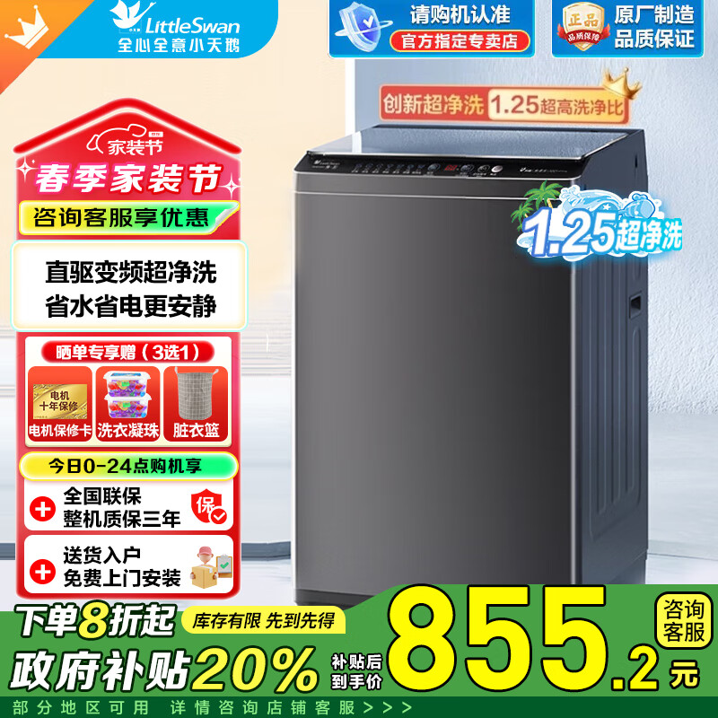 С��죨LittleSwan������ϴ�»�ȫ�Զ� ֱ����Ƶ10�������������ʡˮ ������ˮ �Ծɻ��� �ҵ���Ҳ���20%V23DB������ ����ϴ1.25ϴ����+һ����ϴTB100V26DT