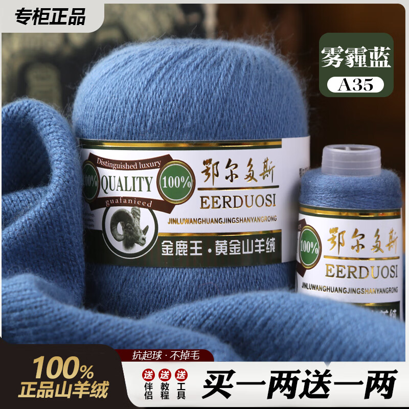 鄂爾多斯金鹿王黃金山羊絨100%正品中粗純山羊絨特級(jí)毛線團(tuán)diy 深霧藍(lán)（今日下單買(mǎi)一兩送一兩）