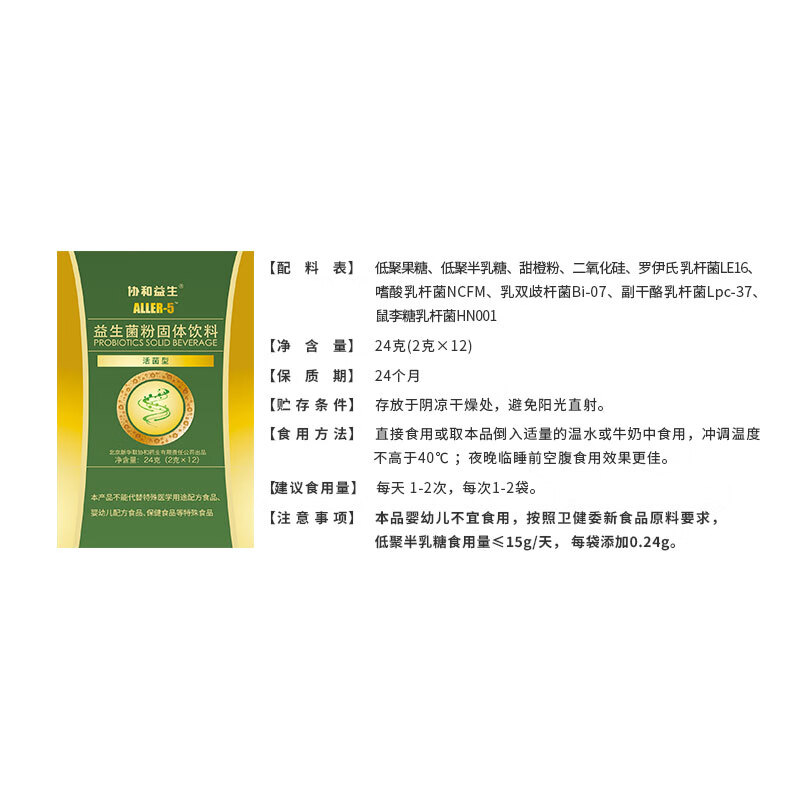 协和益生ALLER-5复合益生菌粉固体饮料 活性益生菌+益生元 24g/盒 2g*24袋