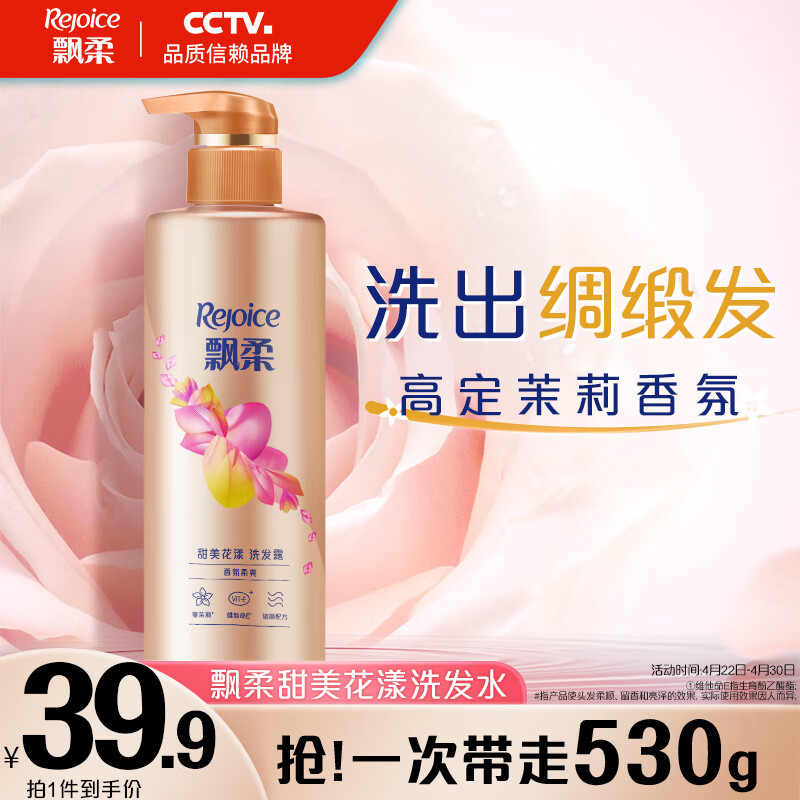 飘柔香氛洗发水男士女士甜美花漾530g香味持久留香洗发露洗头膏