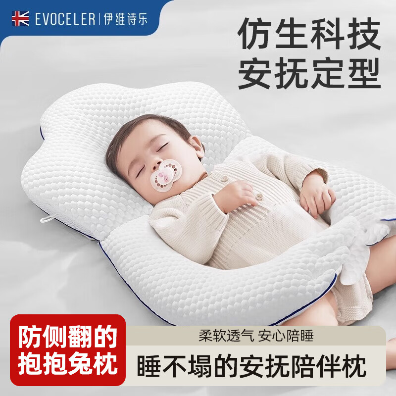 EVOCELER嬰兒安撫枕嬰兒枕頭防驚跳寶寶哄睡神器抱枕多功能兔兔枕兒童禮物 安撫防驚跳定型枕-可拆卸 純色