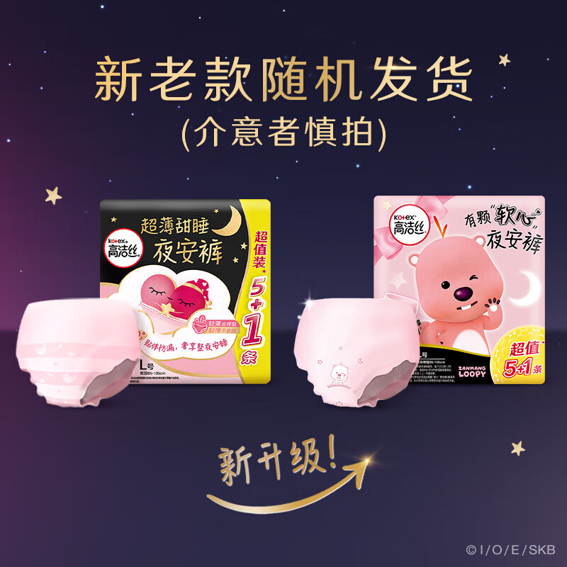 高洁丝(Kotex)高洁丝(Kotex)透气夜安裤L码贴身防侧漏裤型卫生巾安心裤 L码软心裤6条100-140斤