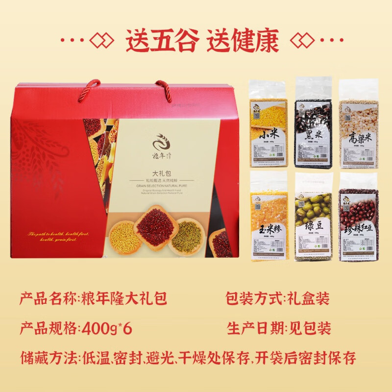 五谷杂粮批货400g*6袋过年送礼米面粮油福利品粗粮年货 粮年隆礼盒2400克【六种特惠款】