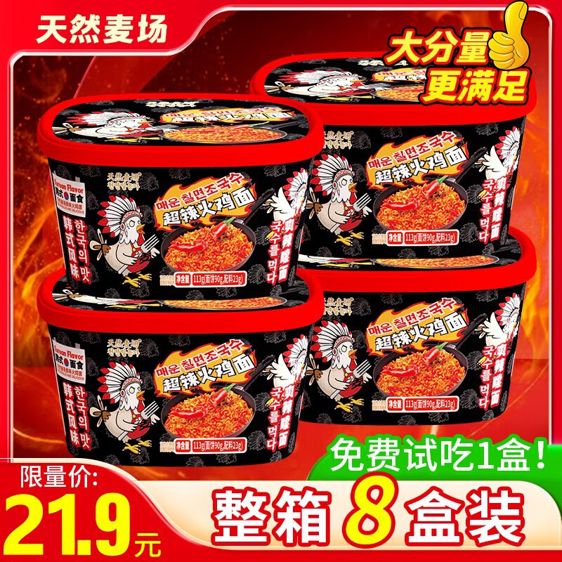 整箱批发超辣火鸡面桶装盒饭甜辣宽面泡面速食夜宵爆辣零食方便面 8盒整箱批发超辣火鸡面