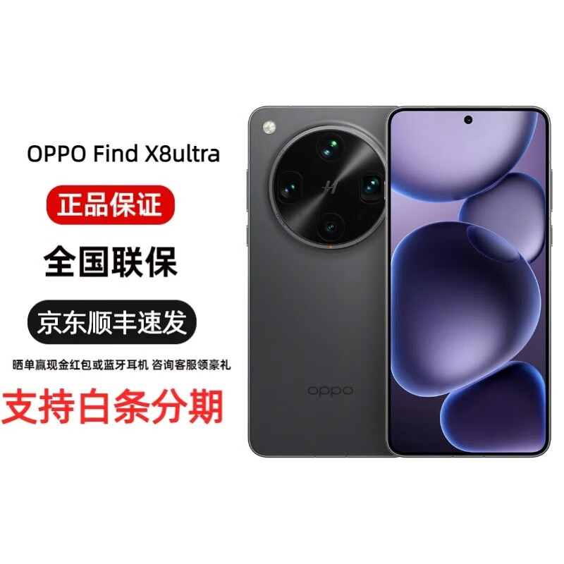 OPPO Find X8 Ultra 16GB+512GB ��Ұ�� ����Ӱ�� AI 5G�콢�ֻ� 5118Ԫ