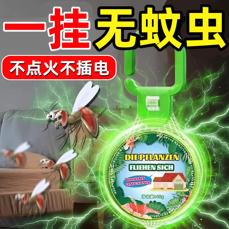 JCZS德国品牌强效驱蚊挂件室内驱虫神器苍蝇蟑螂香薰防虫凝胶驱赶害虫 【2个装】无电无火丨无毒驱蚊