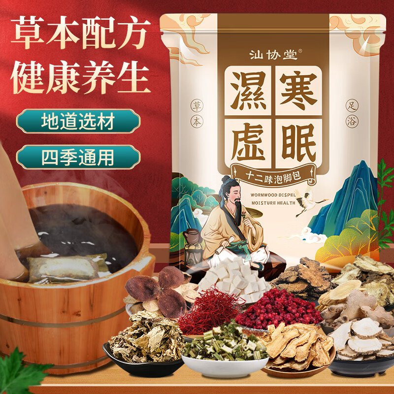 汕协堂十二味泡脚药包中草本艾草叶养生足浴包泡脚粉瑶浴湿气寒疲劳男女 6g*90包 养生泡脚药包