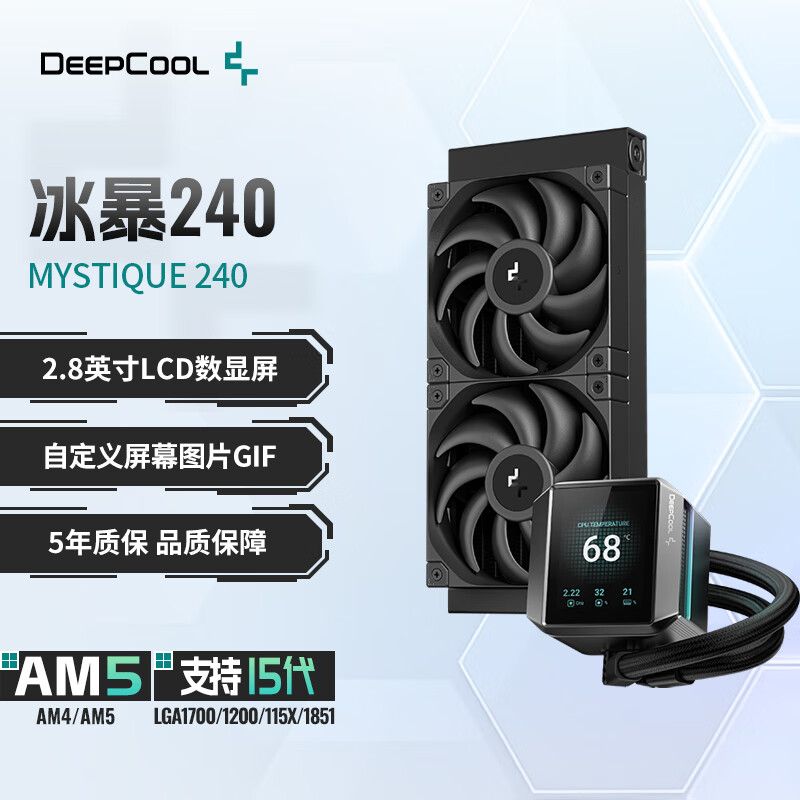 九州风神冰暴360CPU水冷散热器(2.8英寸LCD数显屏/自定义屏幕图片GIF/高性能散热冷排） 冰暴240 黑色