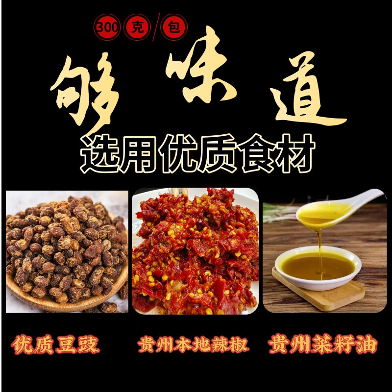 贵州豆豉火锅底料地摊火锅调味料贵州地方农家风味网红地摊火锅底 1袋豆鼓火锅底料300克*1袋够