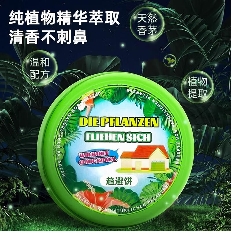 JCZS德国品牌强效驱蚊挂件室内驱虫神器苍蝇蟑螂香薰防虫凝胶驱赶害虫 【2个装】无电无火丨无毒驱蚊